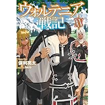 【全て初版・帯付き】ウォルテニア戦記 23冊セット Amazon.co.jp: ウォルテニア戦記 XXIII (HJ NOVELS HJN 09-23) : 保利
